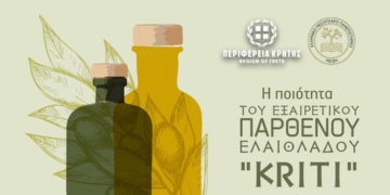 Ημερίδα στην Σητεία για την ποιότητα του Εξαιρετικού Παρθένου Ελαιόλαδου “Kriti”