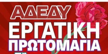 Εργατική Πρωτομαγιά, συλλαλητήρια στον Αγ. Νικόλαο-Σητεία και Ιεράπετρας
