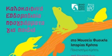 Καλοκαιρινά Εβδομαδιαία προγράμματα 2024 για παιδιά στο Μουσείο Φυσικής Ιστορίας Κρήτης-Πανεπιστήμιο Κρήτης 