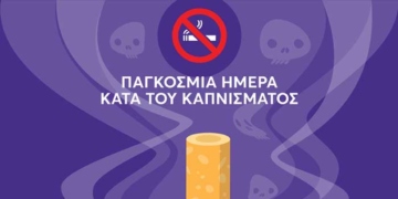 “Σχεδιά…Ζω τη ζωή μου χωρίς κάπνισμα” εκδήλωση το Σάββατο στον Αγ. Νικόλαο