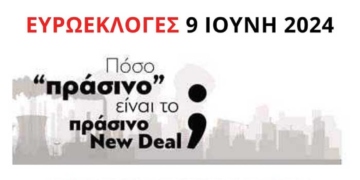 Πολιτική Συγκέντρωση στη Σητεία με θέμα την Πράσινη Μετάβαση