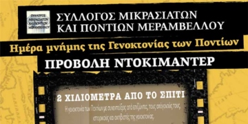 Εκδήλωση του Συλλόγου Μικρασιατών και Ποντίων Μεραμβέλλου