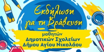 Η οδική ασφάλεια μέσα από τα μάτια των μαθητών – εκδήλωση βράβευσης