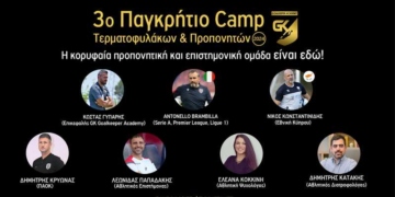 3ο Παγκρήτιο Camp Τερματοφυλάκων & Προπονητών: Η κορυφαία προπονητική και επιστημονική ομάδα είναι εδώ!
