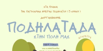 Ποδηλατάδα την Κυριακή στην Ιεράπετρα