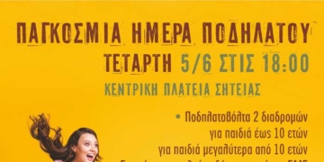 Ποδηλατοβόλτα στη Σητεία
