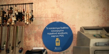 POS: Μέχρι τις 10 Ιουνίου η παράταση για τη διασύνδεσή τους με τις ταμειακές μηχανές
