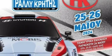 Όλα έτοιμα για το 45ο Ράλλυ Κρήτης