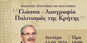 Τιμητική Εκδήλωση στον Ακαδημαϊκό και Ομότιμο Καθηγητή του Εθνικού και Καποδιστριακού Πανεπιστημίου Αθηνών Χριστόφορο Χαραλαμπάκη