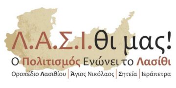  «Άλικο το χρώμα της ψυχής- Λ.Α.Σ.Ι.θι μας! / Ο Πολιτισμός Ενώνει το Λασίθι”»