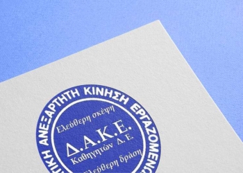 Καταγγελία της ΔΑΚΕ Καθηγητών ΔΕ Νομού Λασιθίου για μη νόμιμη σύνθεση του Δ.Σ. της ΕΛΜΕ Λασιθίου
