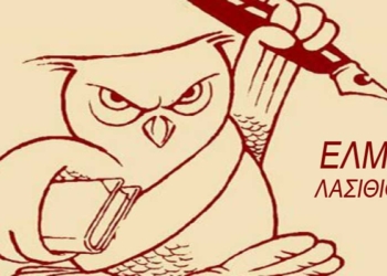 Η ΕΛΜΕ Λασιθίου για την καταγγελία της ΔΑΚΕ