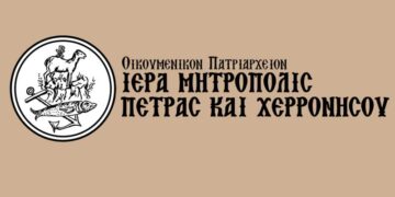 Ανακοίνωση της Ιεράς Μητροπόλεως Πέτρας και Χερρονήσου