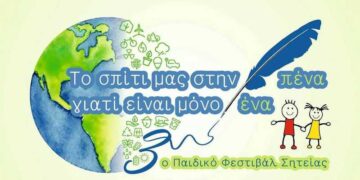 3ο Παιδικό φεστιβάλ Σητείας