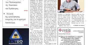ΠΡΩΤΟΣΕΛΙΔΟ 13-6-2024