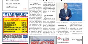 ΠΡΩΤΟΣΕΛΙΔΟ 14-6-2024