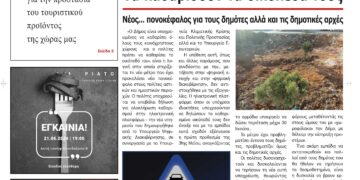 ΠΡΩΤΟΣΕΛΙΔΟ 19-6-2024