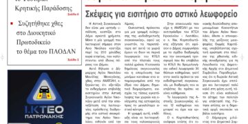 ΠΡΩΤΟΣΕΛΙΔΟ 20-6-2024