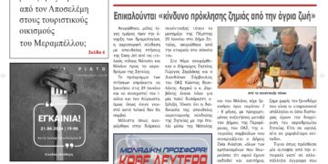 ΠΡΩΤΟΣΕΛΙΔΟ 21-6-2024