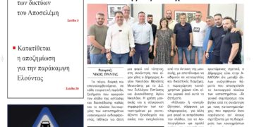 ΠΡΩΤΟΣΕΛΙΔΟ 26-6-2024