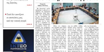 ΠΡΩΤΟΣΕΛΙΔΟ 27-6-2024