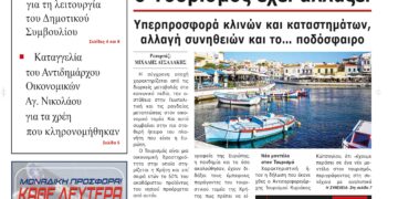 ΠΡΩΤΟΣΕΛΙΔΟ 28-6-2024