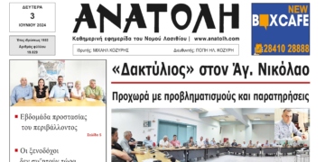 ΠΡΩΤΟΣΕΛΙΔΟ 3-5-2024