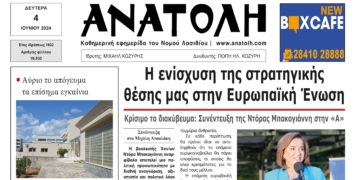 ΠΡΩΤΟΣΕΛΙΔΟ 4-6-2024
