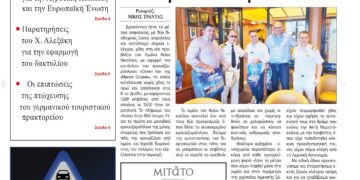 ΠΡΩΤΟΣΕΛΙΔΟ 5-6-2024