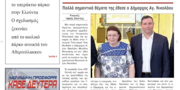 ΠΡΩΤΟΣΕΛΙΔΟ 7-6-2024