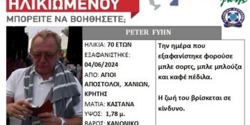 Silver Alert για εξαφάνιση ηλικιωμένου στα Χανιά