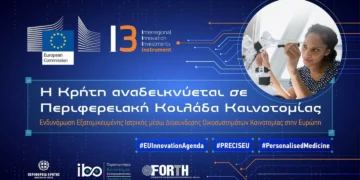 Η Κρήτη αναδεικνύεται σε Περιφερειακή Κοιλάδα Καινοτομίας