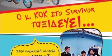 «Ο κ. ΚΟΚ στο Survivor» βιωματικό παιχνίδι για παιδιά ηλικίας έως 15 ετών στην παραλιακή πλατεία Ιεράπετρας