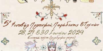 5ο φεστιβάλ πολιτισμού παράδοσης και τεχνών στη Σητεία