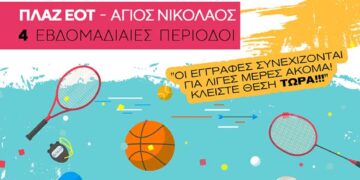 Τελευταίες θέσεις εγγραφών για το 3ο Sports Camp Αγ. Νικολάου