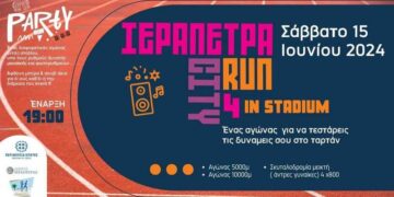 «Ιεράπετρα City Run vol 4 »  in stadium