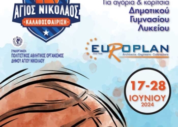 15ο Basket ball camp στον Άγιο Νικόλαο