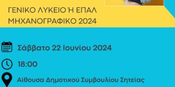 Η εταιρεία Συμβουλευτικής Consultum διοργανώνει Ημερίδα Επαγγελματικού Προσανατολισμού με τίτλο “Σπουδές και Επαγγέλματα  του Μέλλοντος” στη Σητεία