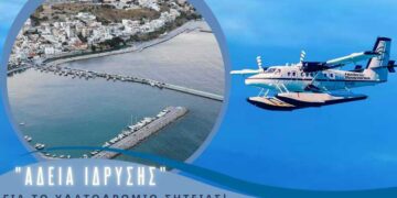 Χορηγήθηκε άδεια ίδρυσης στο υδατοδρόμιο Σητείας και η υποδομή θα μπει πλέον σε στάδιο κατασκευών