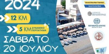 Το Σάββατο ο αγώνας «I Run Myrtos 2024»