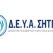Σημαντική ανακοίνωση για ορρθολογική χρήση νερού λόγω μείωσης αποθεμάτων στην γεώτρηση ύδρευσης Παλαικάστρου