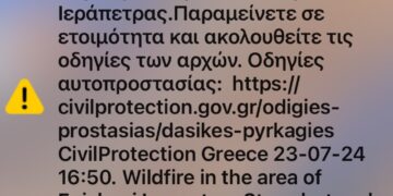 Eπείγουσα ειδοποίηση για δασική πυρκαγιά στην Επισκοπή Ιεράπετρας – ήχησε το 112