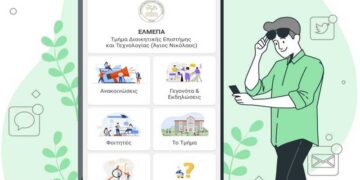 4η Έκδοση Mobile App από το Τμήμα Διοικητικής Επιστήμης και Τεχνολογίας του ΕΛΜΕΠΑ