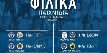 Το πρόγραμμα των φιλικών του ΑΟΑΝ
