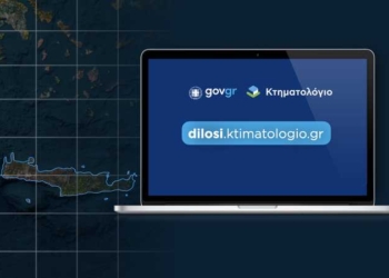 Κτηματολόγιο στην Κρήτη: Πώς θα δηλώσετε ψηφιακά