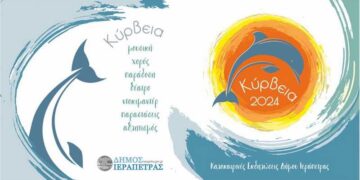 Το πρόγραμμα των εκδηλώσεων “Κύρβεια 2024”