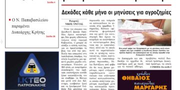 ΠΡΩΤΟΣΕΛΙΔΟ 1-8-2024
