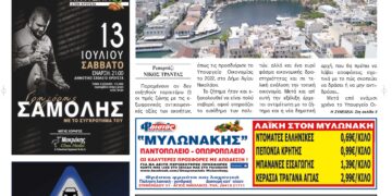 ΠΡΩΤΟΣΕΛΙΔΟ 10-7-2024