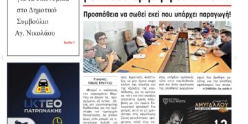 ΠΡΩΤΟΣΕΛΙΔΟ 11-7-2024