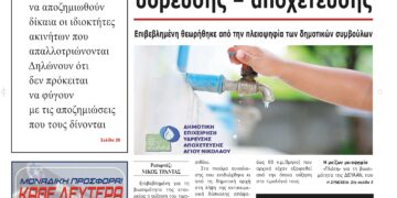 ΠΡΩΤΟΣΕΛΙΔΟ 12-7-2024